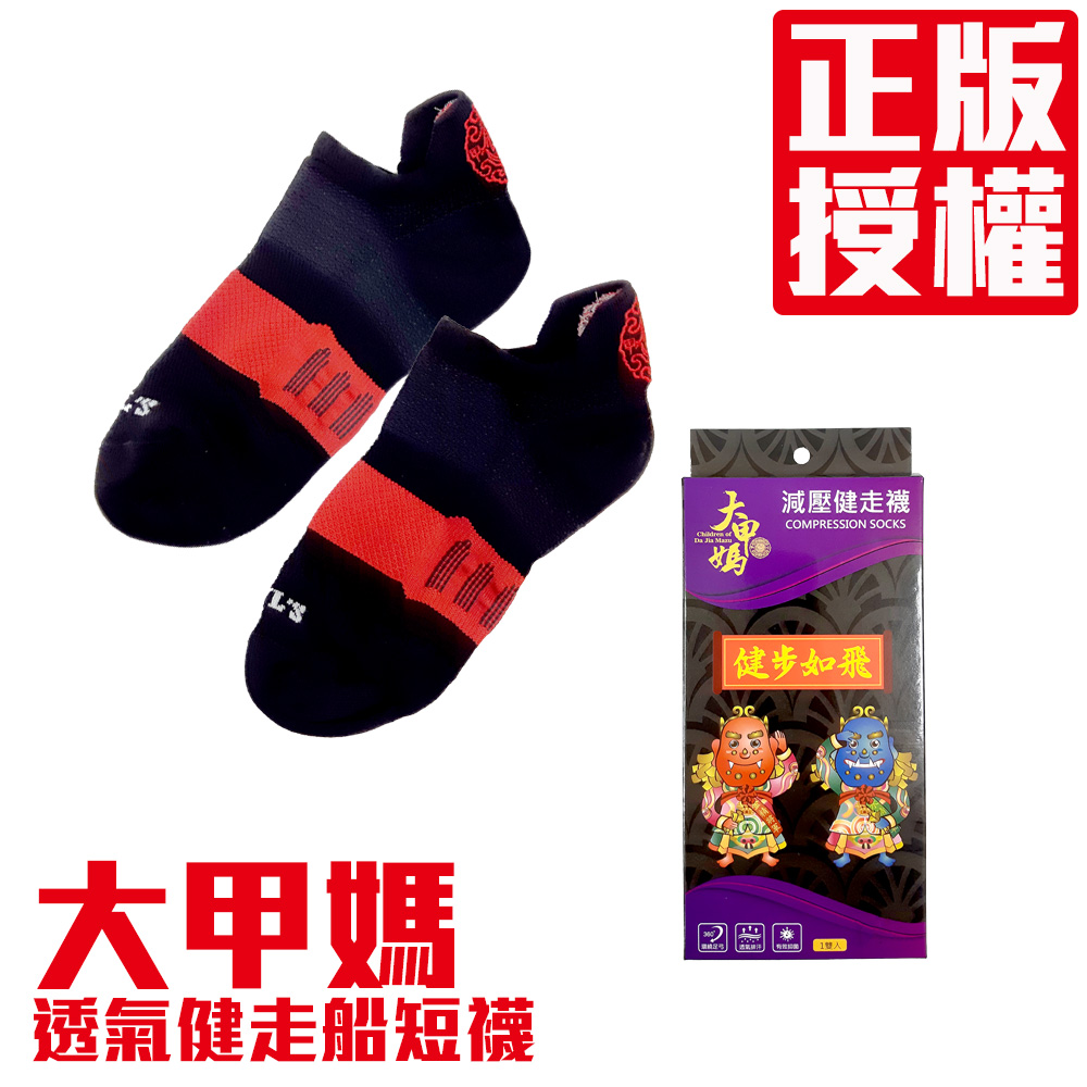 GS MALL 台灣製造 大甲媽加持款透氣船短襪 媽祖襪 健走襪 透氣短襪 進香襪 鎮瀾宮襪 運動襪 短襪 大甲媽, , large