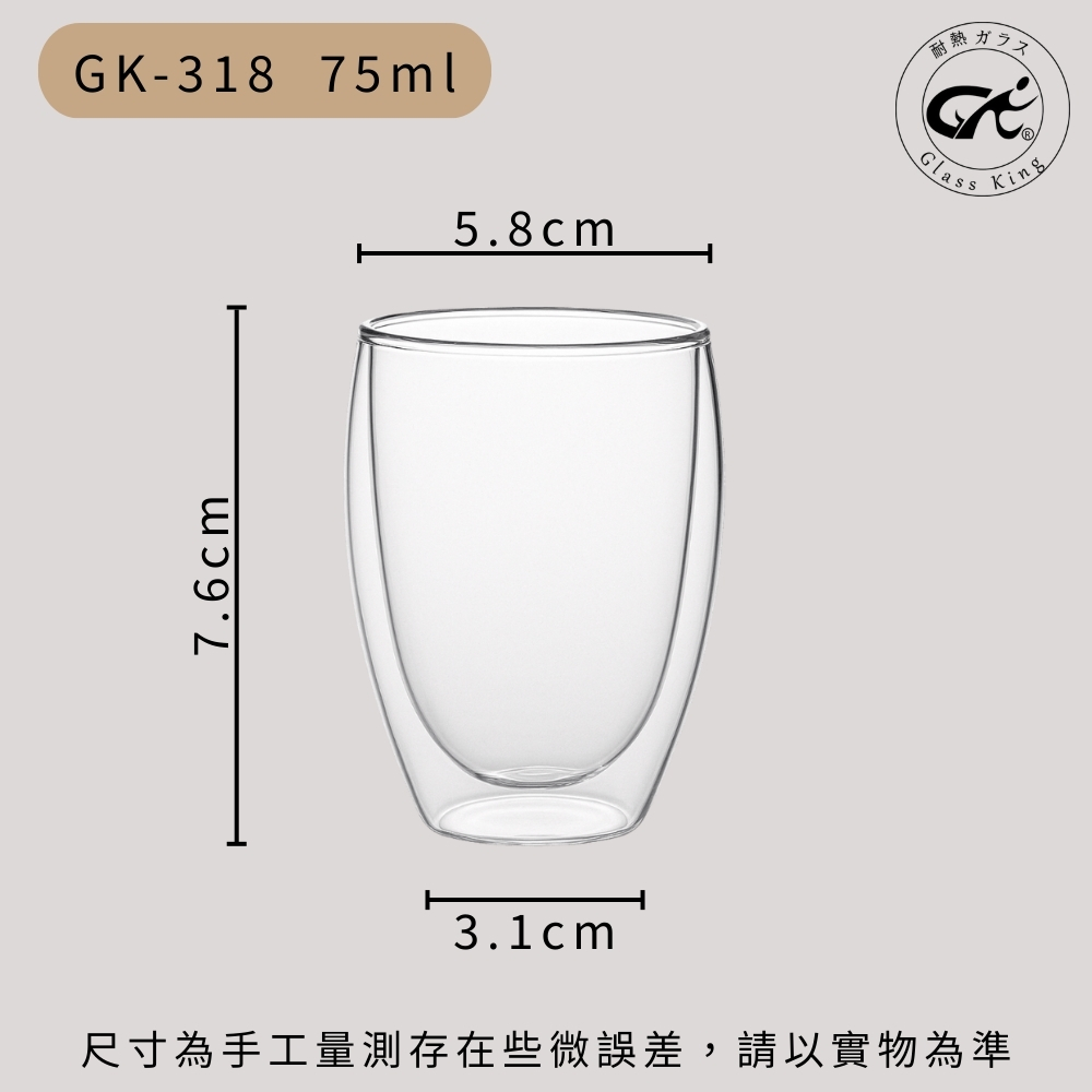【GlassKing】GK-318 玻璃聚香杯 雙層玻璃杯 試飲杯 隔熱玻璃杯 咖啡杯 水杯 茶杯 酒杯, , large