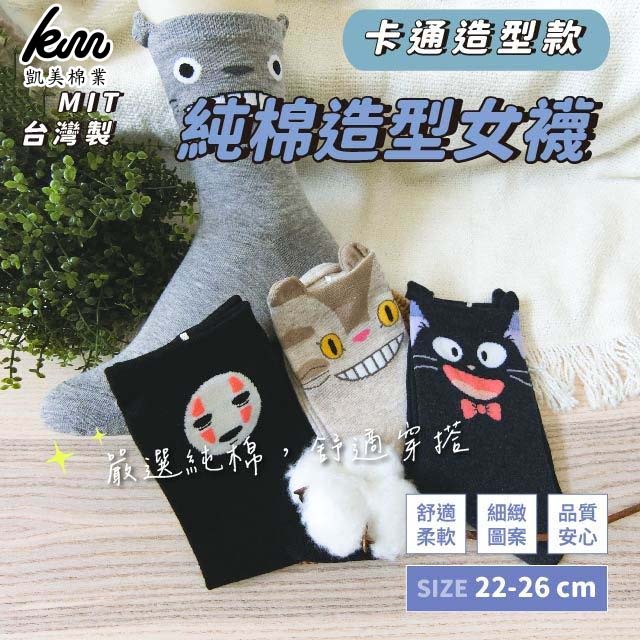[Kaimei Cotton Industry] 8 pairs set, random and excellent, MIT made in Taiwan, pure cotton style women's socks, cartoon style, , large