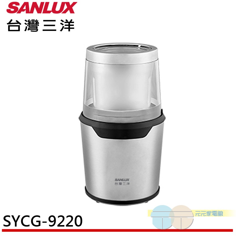 SANLUX 台灣三洋 咖啡豆磨豆機 SYCG-9220, , large