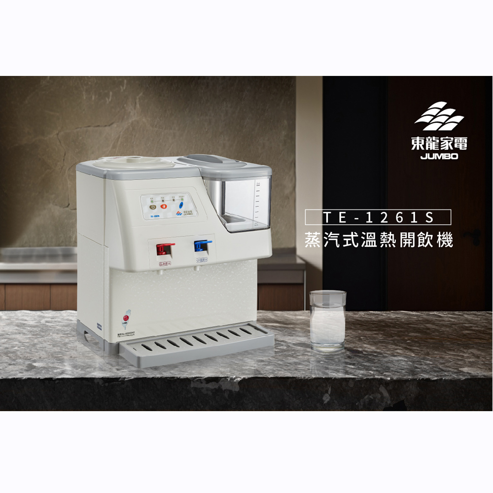 東龍 蒸汽式溫熱開飲機 TE-1261S, , large
