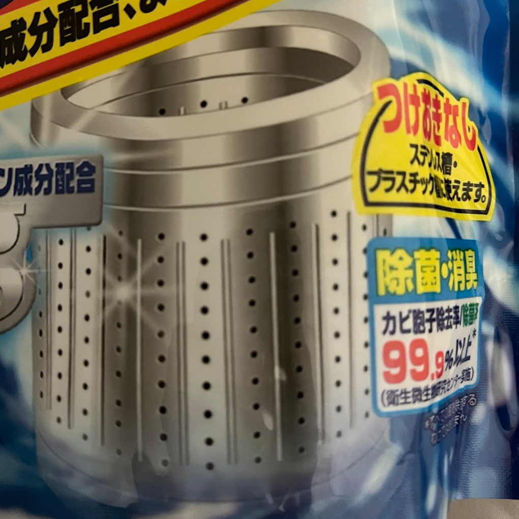 【強力去除洗衣槽髒污 除菌・消臭】洗衣槽清潔粉 洗衣槽除菌劑 洗衣機清潔 洗衣槽清潔 除菌 消臭 洗衣機保養, , large
