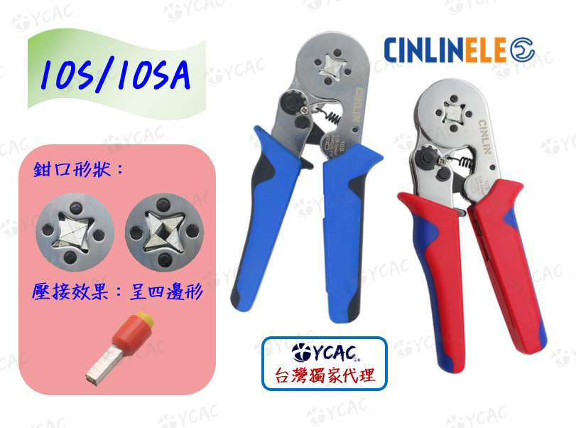 【YCAC沅呈】【CINLINELE台灣獨家代理】棘輪歐規端子壓接鉗/歐規鉗/管型針型端子鉗/壓線鉗/冷壓鉗/壓著鉗, , large