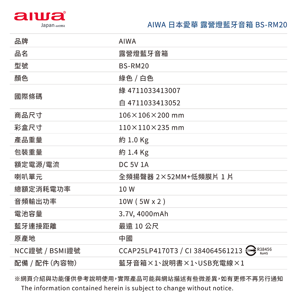 AIWA 愛華 露營燈藍牙音箱 BS-RM20, , large