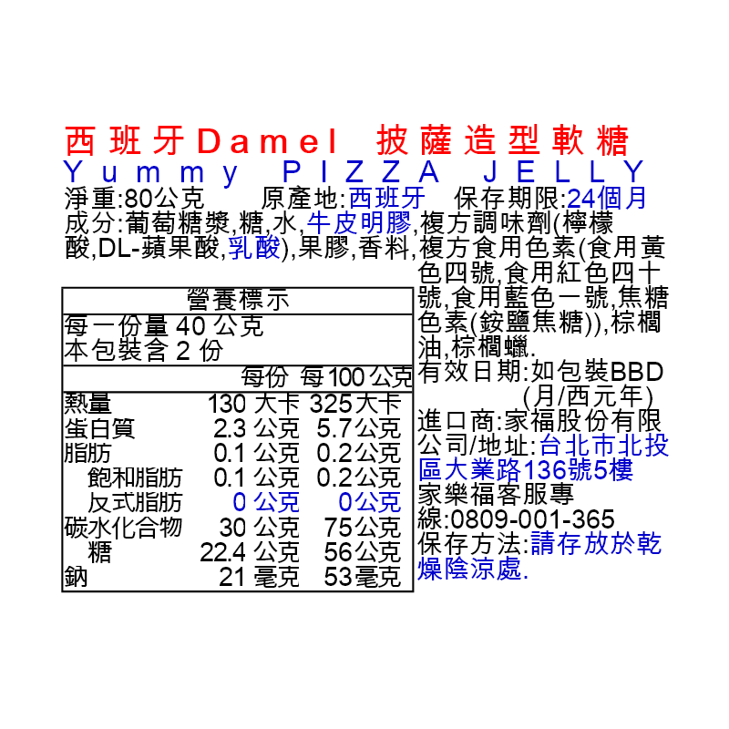 西班牙Damel 披薩造型軟糖, , large