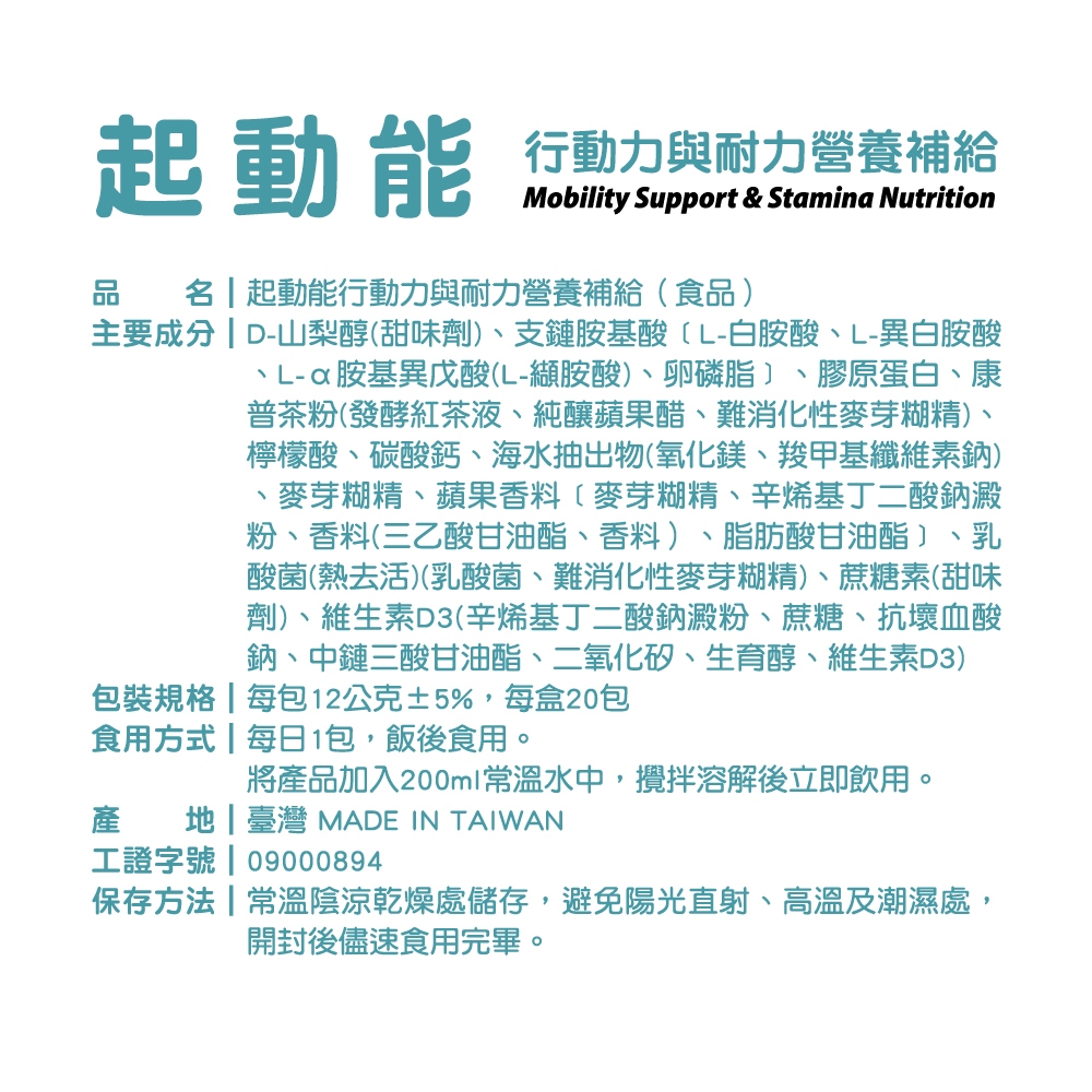 【BAOHU寶護】起動能 行動力與耐力營養補給粉包 20包, , large