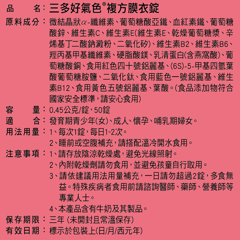 【三多士】好氣色複方膜衣錠50錠(4盒組), , large