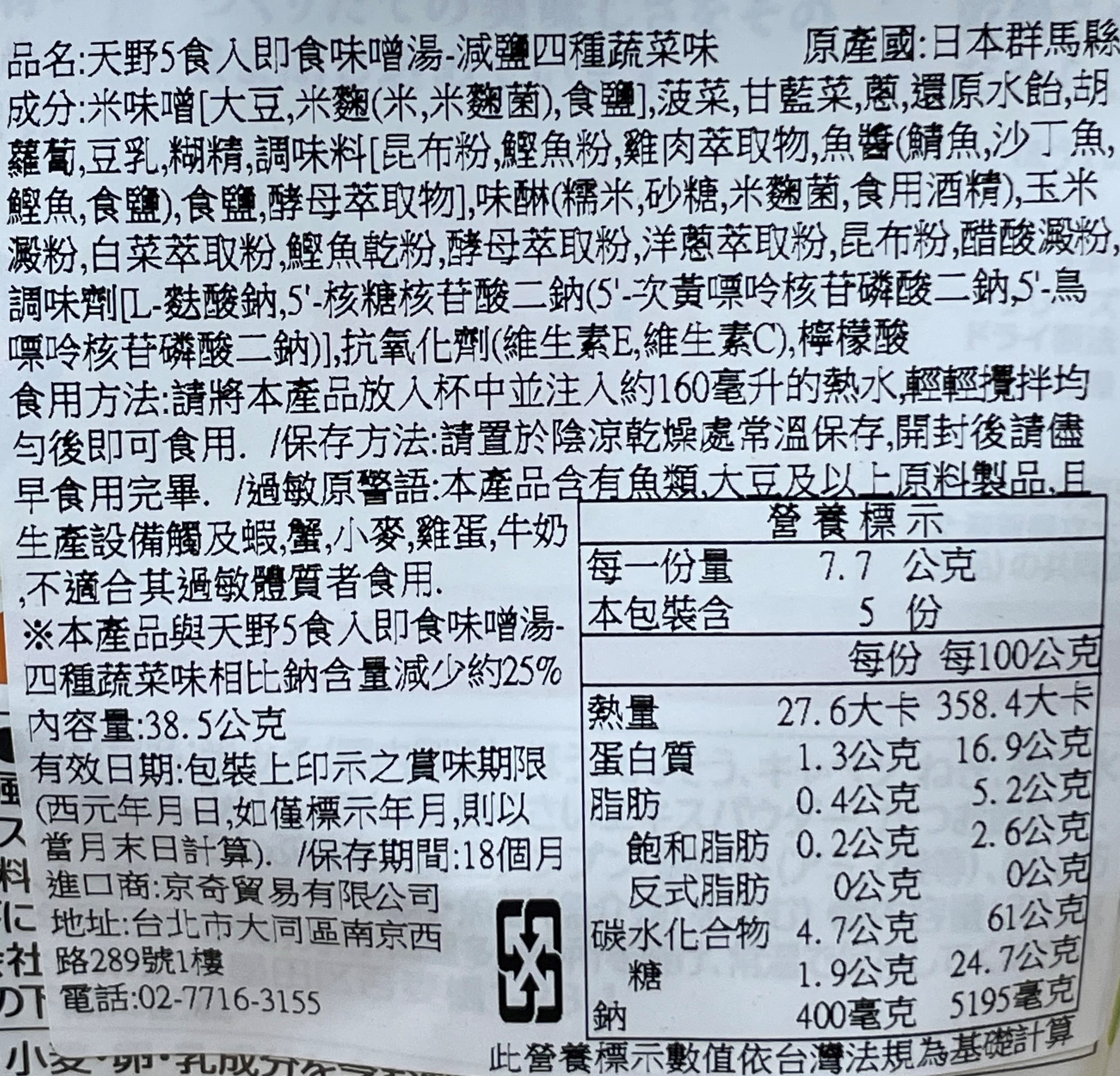 天野5食入即食味噌湯_減鹽四種蔬菜味, , large