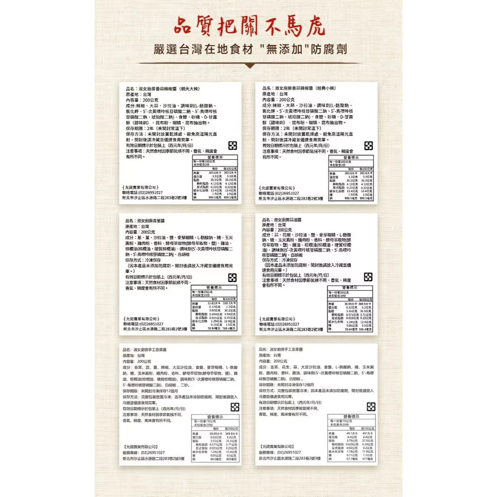 【一組即享免運】淑女廚房－料理神隊友六罐組：香菜醬、蔥油醬、蒜油醬、香蒜辣椒醬（小辣）、九層塔醬、皮蛋醬各1罐, , large