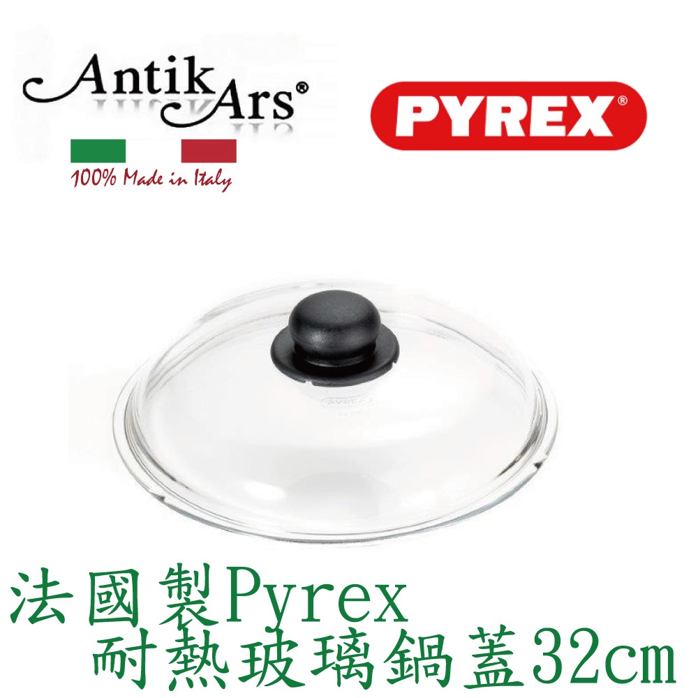 【ANTIKARS安迪亞斯義大利鑄造鋁不沾鍋】法國製 Pyrex耐熱玻璃鍋蓋16cm 18CM 24CM  30CM, , large