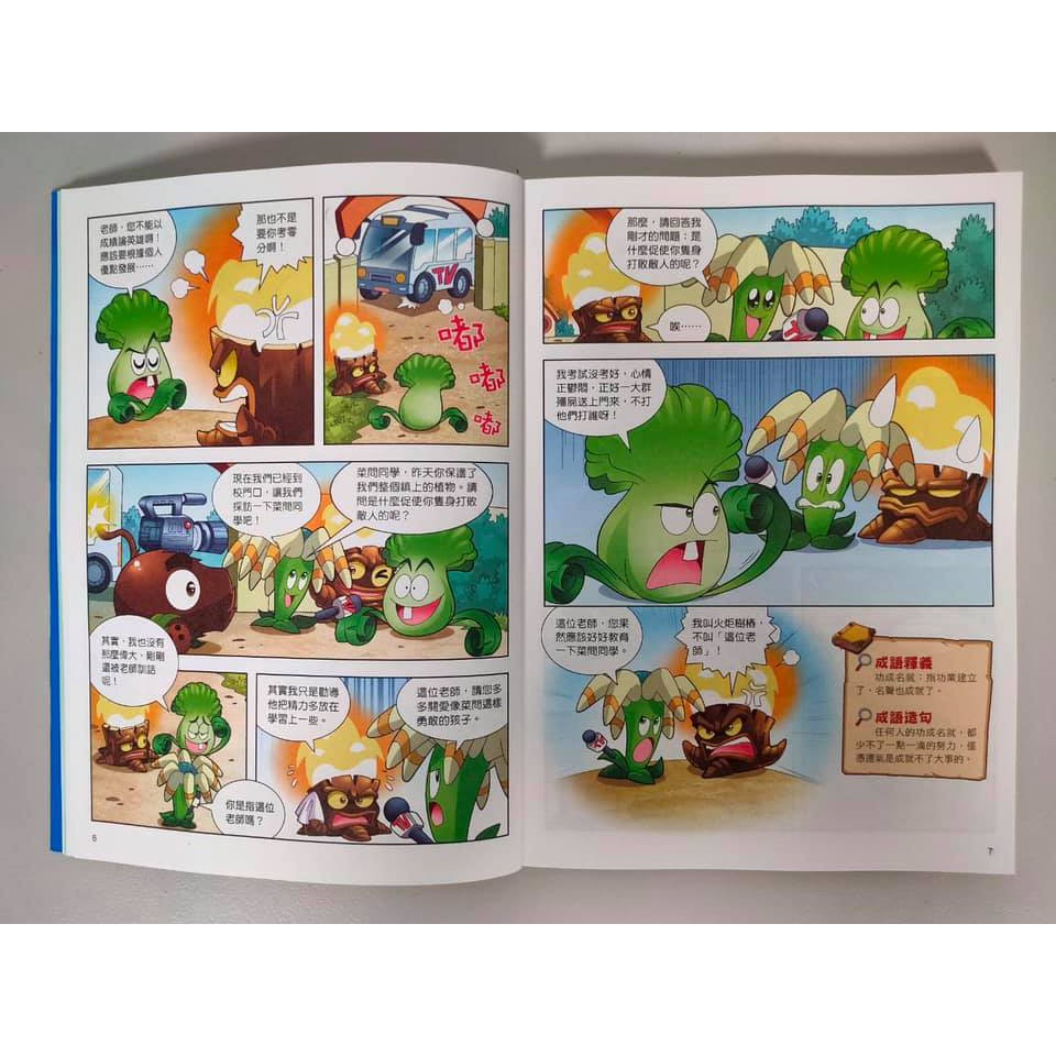 《南門書局》植物大戰殭屍&mdash;成語漫畫系列送漫畫絲綢之路, , large