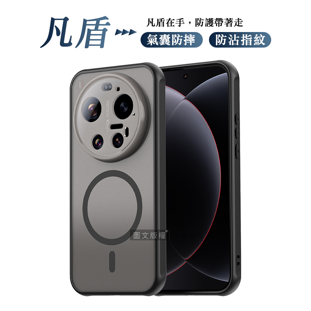 凡盾系列 小米 Xiaomi 17 Ultra 磨砂磁吸防摔殼 鏡頭全包覆 手機殼, , large