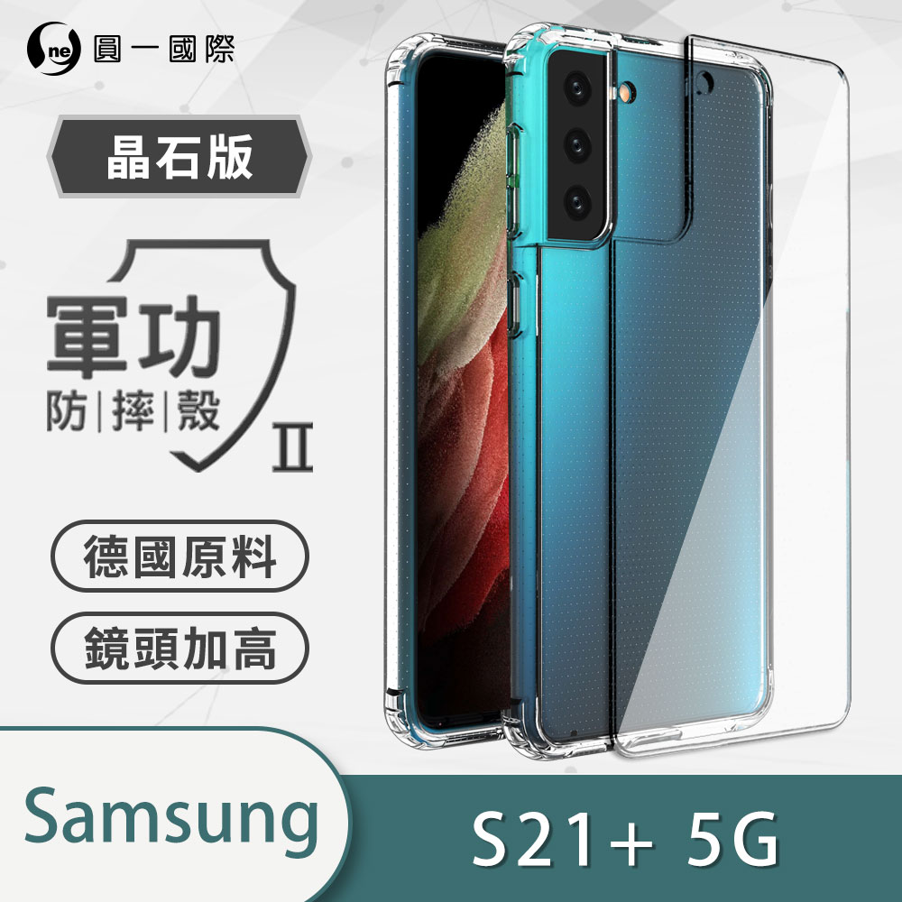 【O-ONE】【軍功II-晶石殼】Samsung 三星 S21+ 5G 雙料材質 多重保護 升級抗撞防摔 手機保護殼, , large