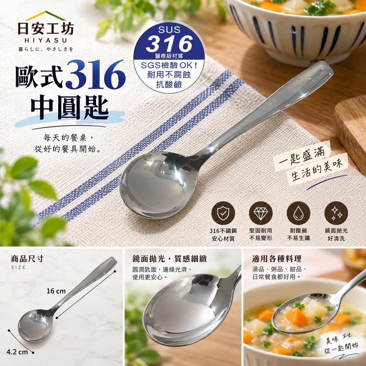 【HIYASU日安工坊】歐式316 中圓匙, , large