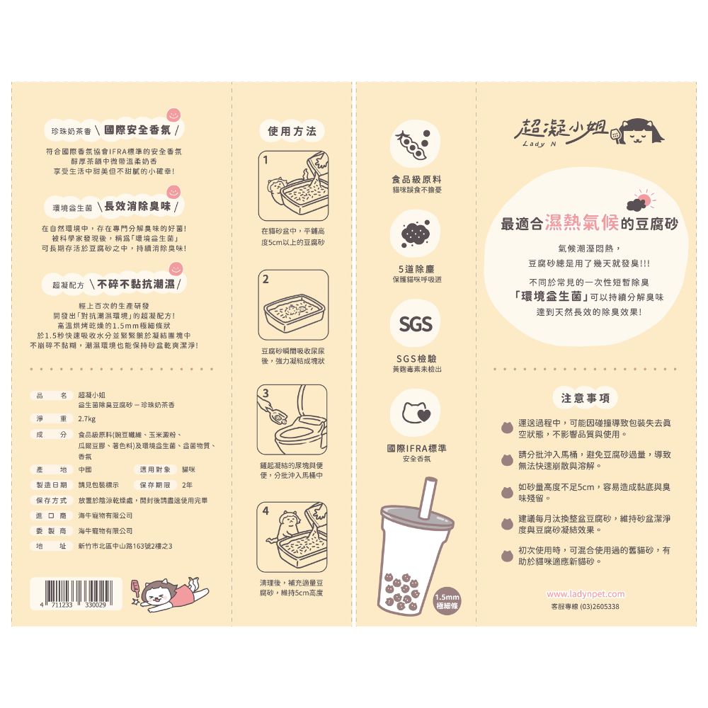 Deodorant Tofu Cat Litter, , large