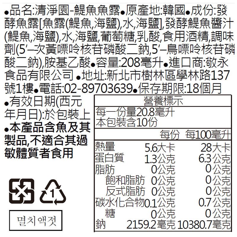 [敬永食品]清淨園-鯷魚魚露208ml, , large