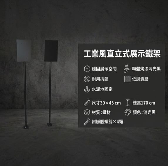 【 SHAONIANNA.TW 】鐵製落地式告示牌｜金屬立牌｜消光黑｜店面指示／公告展示架, , large