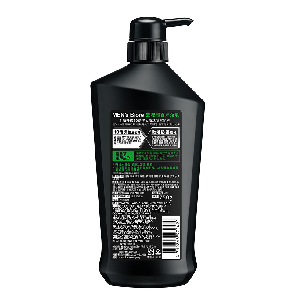 MENs Biore 去味體香沐浴乳, , large