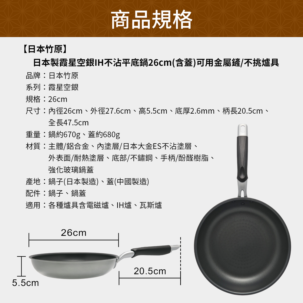 【日本竹原】日本製霞星空銀IH不沾平底鍋26cm(含蓋)可用金屬鏟/不挑爐具, , large