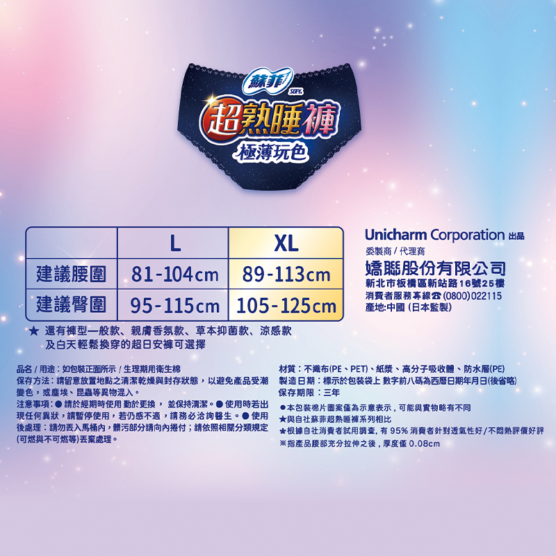 蘇菲超熟睡褲捲捲輕巧攜2片XL, , large