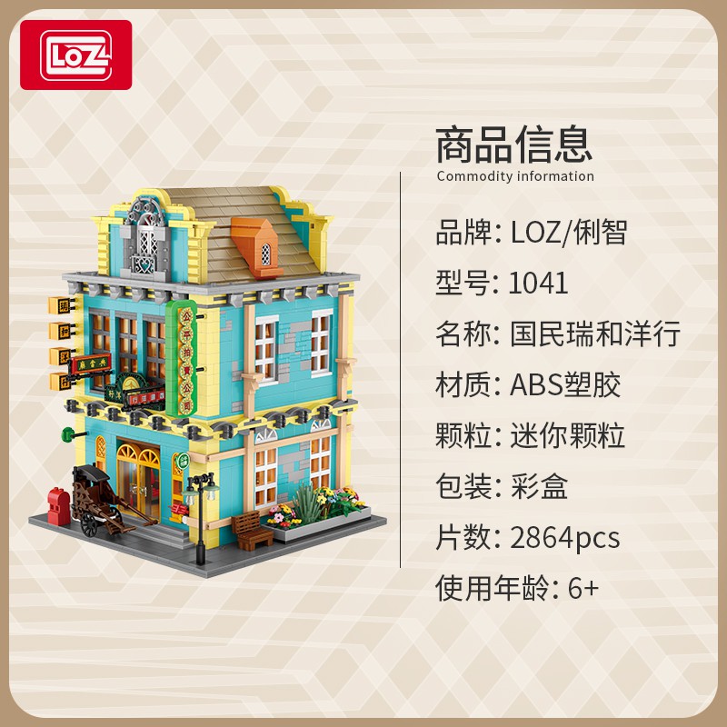 LOZ微型積木民國拍賣行, , large