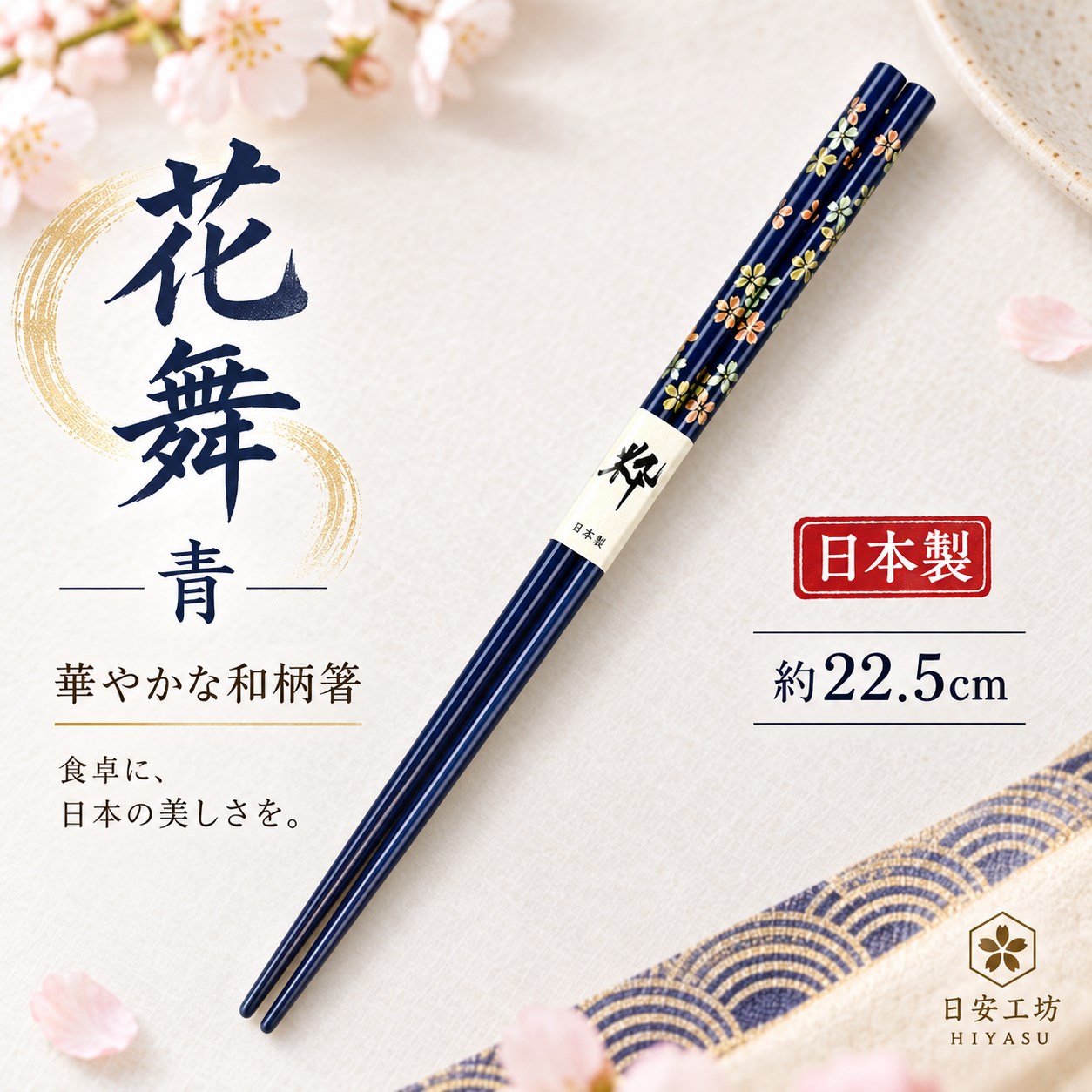 【HIYASU日安工坊】日本工藝箸-花舞 青, , large