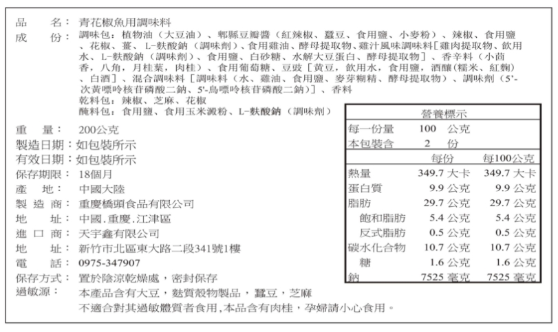 橋頭青花椒魚調料 麻辣 200g（不含魚）, , large
