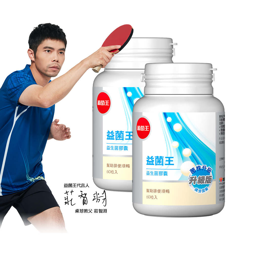 【葡萄王】 益菌王膠囊60粒x2盒 共120粒 (益生菌 鳳梨酵素), , large