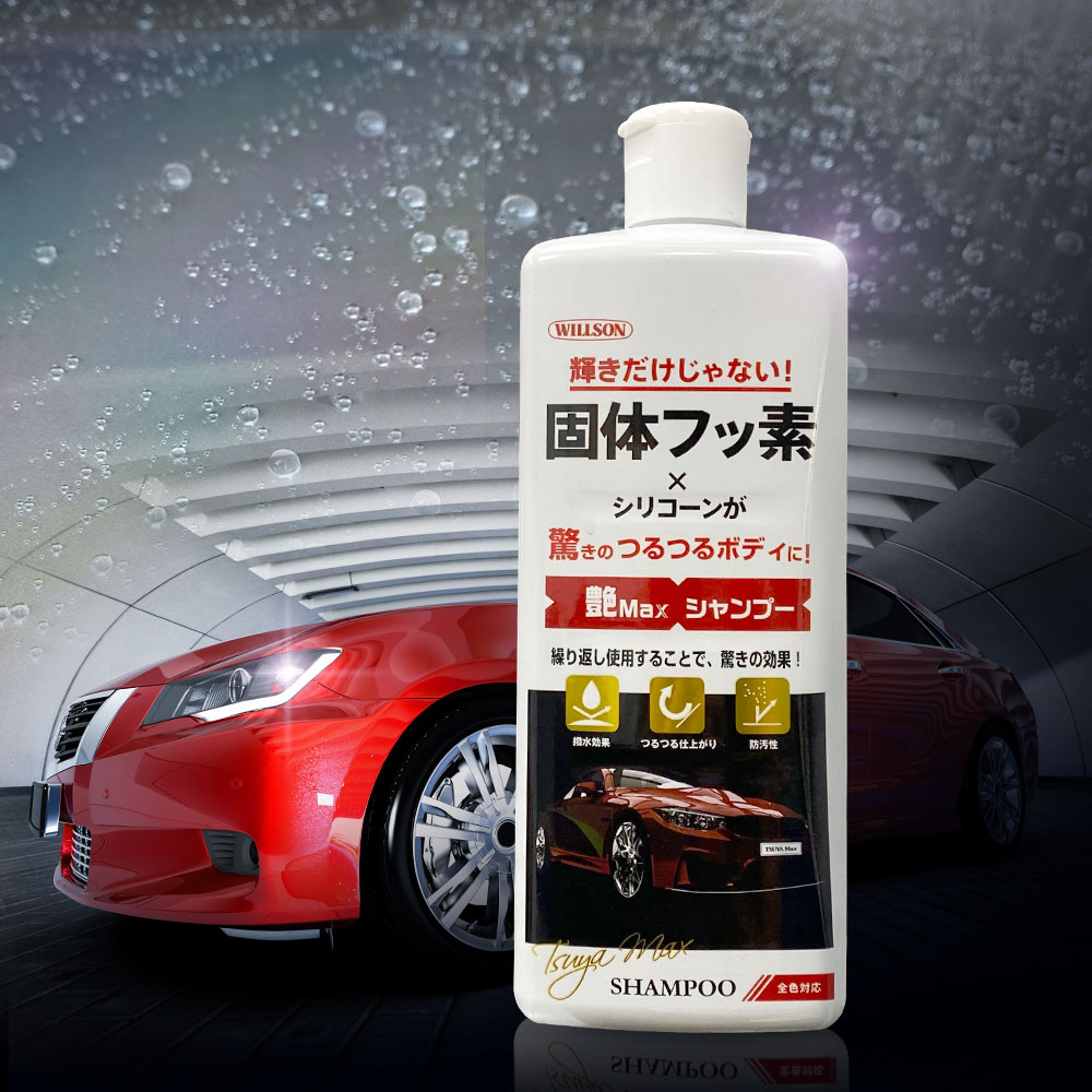 日本Willson晶艷護膜洗車精, , large