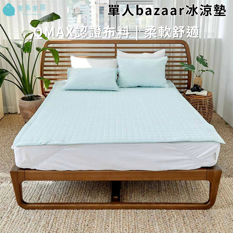 【青鳥家居】單人涼墊-原裝韓國品牌bazaar冰涼墊-單人 床墊 單人床墊 可水洗床墊 涼感床墊 涼墊 涼感墊 單人涼墊, , large
