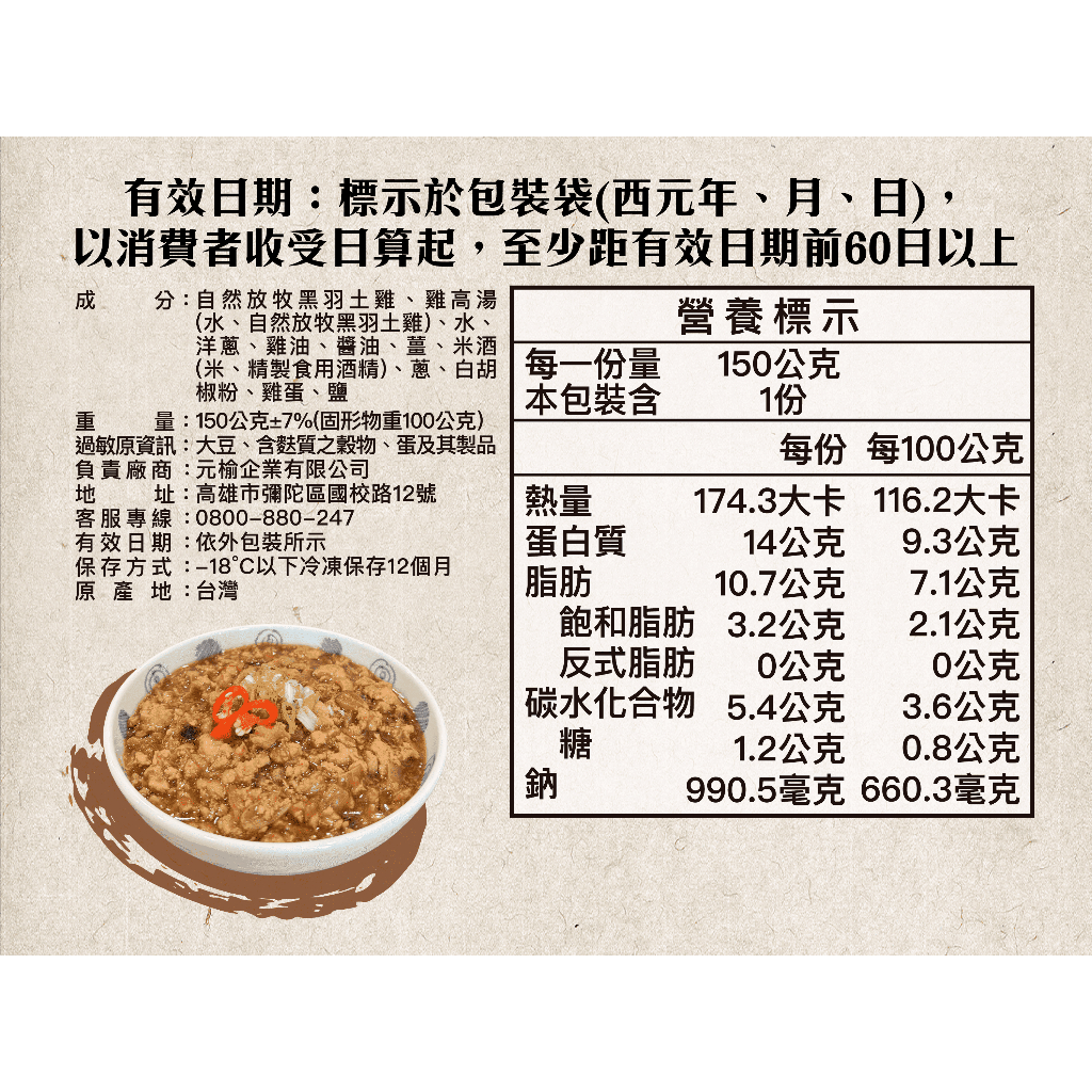 【元榆牧場】香滷衝浪雞肉燥150g, , large