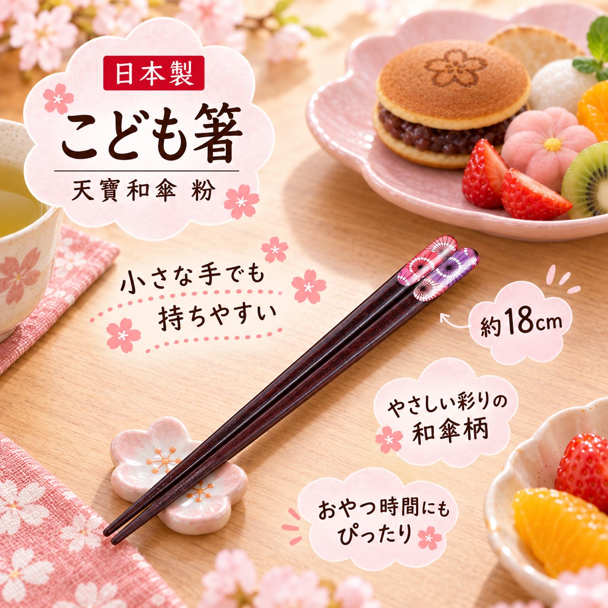 【HIYASU日安工坊】日本兒童箸-天寶和傘 粉, , large