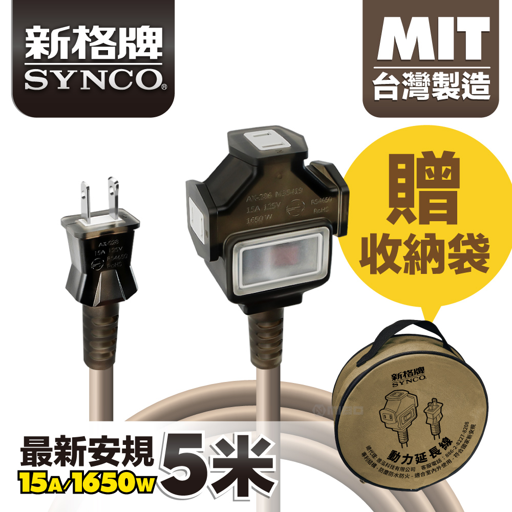 SYNCO 5m Desert Color Power Extension Cord with Bag New Safety Regulations MIT, , large