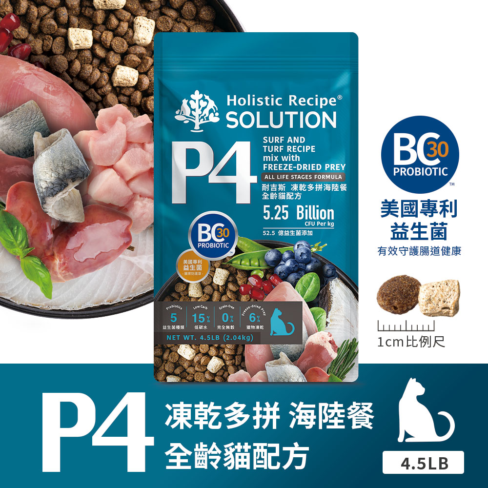 【耐吉斯】P4 凍乾多拼海陸餐-全齡貓 4.5磅(貓飼料/貓糧), , large