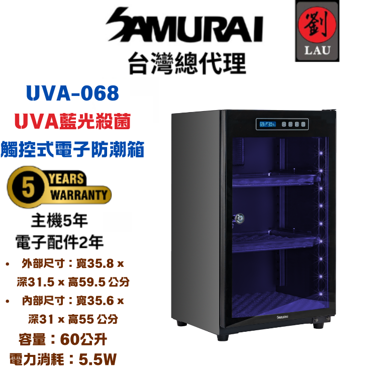 [劉氏國際]SAMURAI UVA藍光殺菌觸控式電子防潮箱 UVA-068, , large