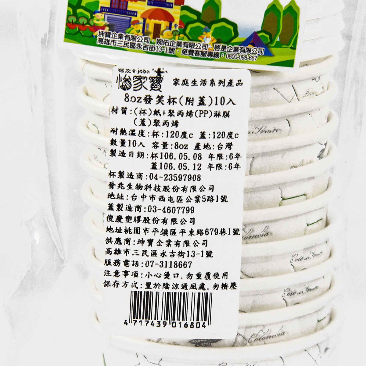 8oz發笑杯附蓋10入, , large