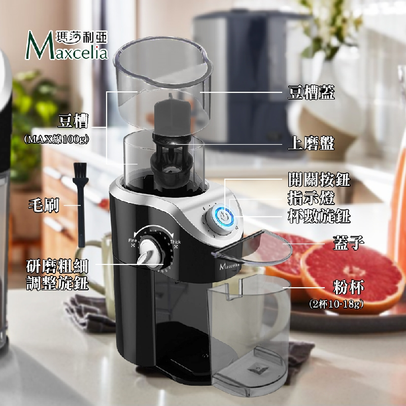 福利品限量-Maxcelia 瑪莎利亞｜12杯份平盤電動研磨磨豆機｜MX-0212CG-有使用痕跡, , large