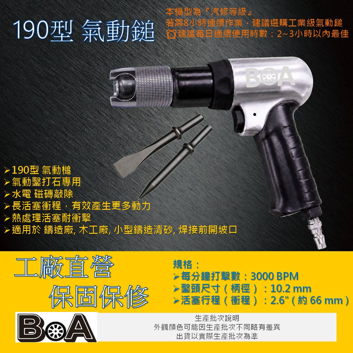 【BOA】TW-421 中型190型 氣動槌 打石專用 打水泥 氣動鑿 破壞槌 強力除鏽, , large
