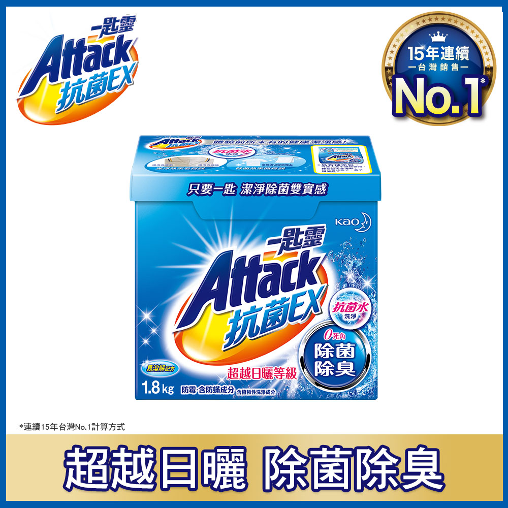 一匙靈Attack抗菌EX超濃縮洗粉, , large