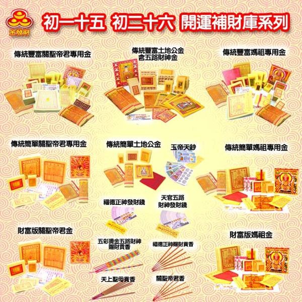 【金發財金紙-媽祖系列】超強神力簡單玉帝令天上聖母金 -(金紙), , large