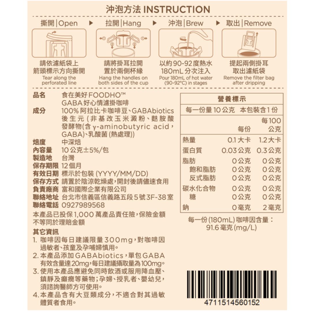 FOODHO GABA Calm Drip Coffee 10gX4 , , large