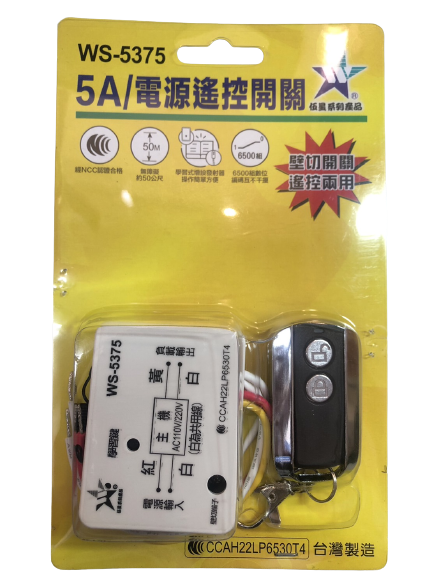 【WUSHING伍星】WS-5375 5A Power Remote Control Switch, , large