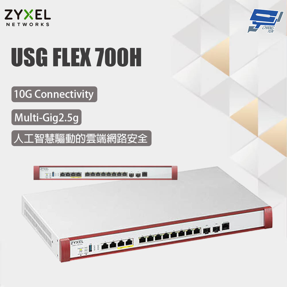 昌運監視器 ZYXEL 合勤 USG FLEX 700H 防火牆, , large