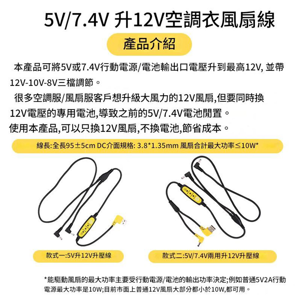 空調服風扇/配件/5V7.4V【兩用】12V升壓線, , large