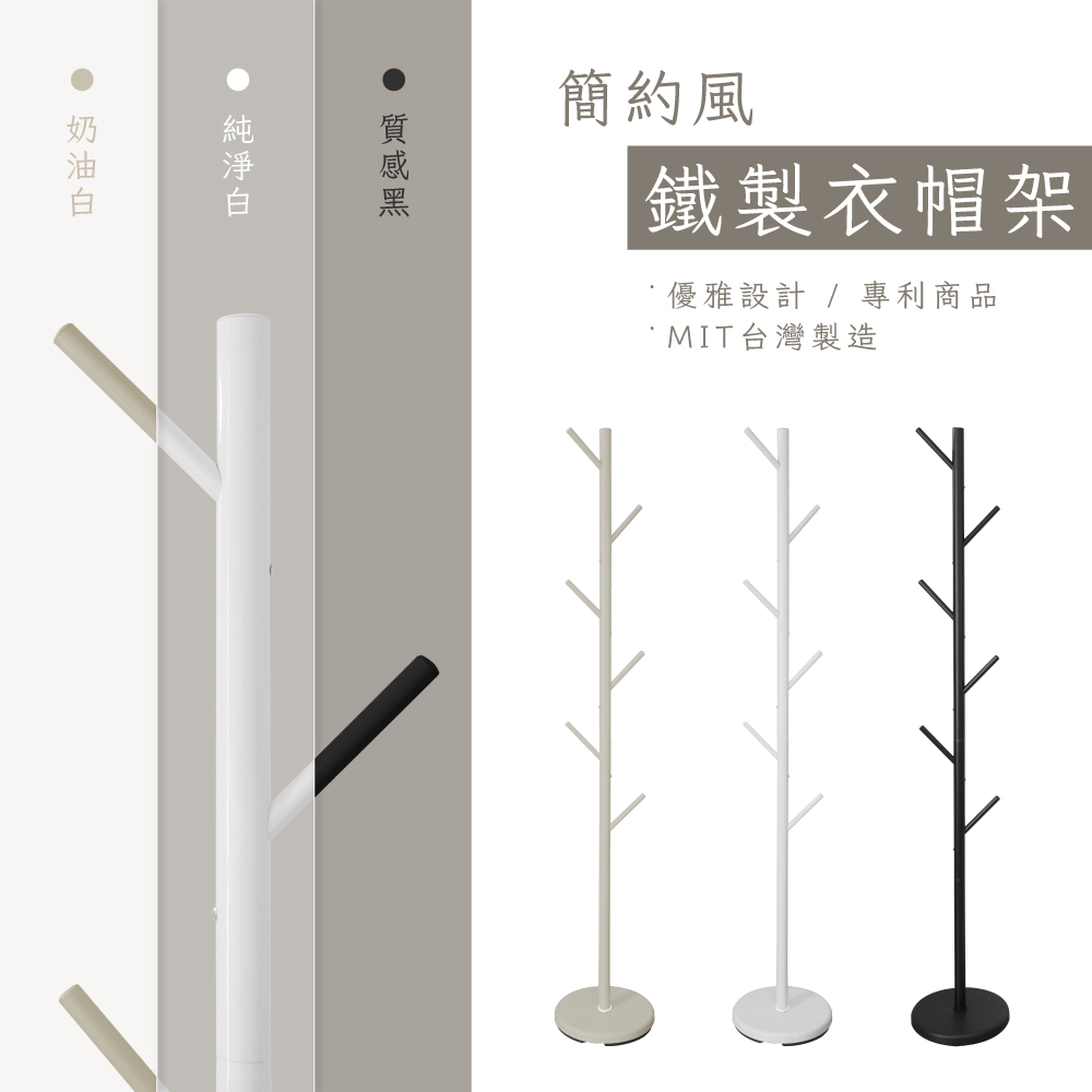 【KIWISH】簡約鐵製衣帽架 掛衣架 臥室掛衣架  晾衣架 收納衣架 立桿衣帽架 樹枝衣架 衣櫥架 收納架, , large