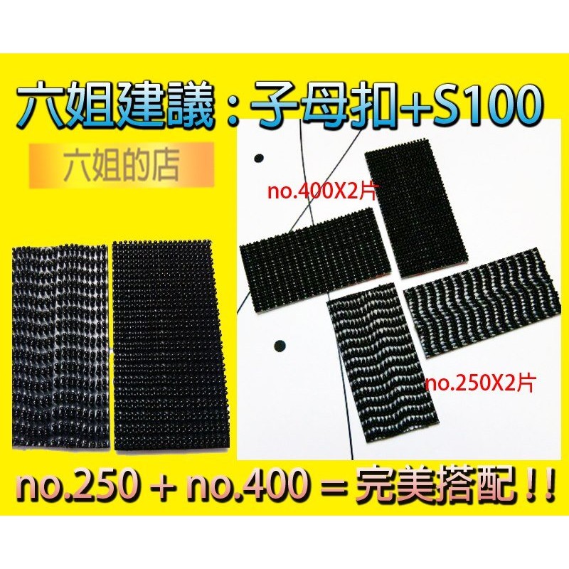 ◆六姐的店   3M子母扣 - 250+400型  生活必備用品 / 行車記錄器最佳配備, , large