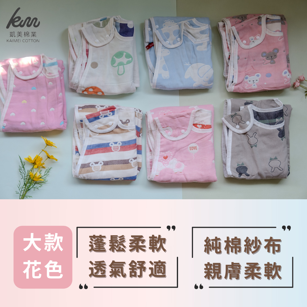 👍凱美棉業｜六層紗背心防踢被 防踢背心 防踢被 純棉紗布背心睡袋 女款-大款 隨機出色, , large