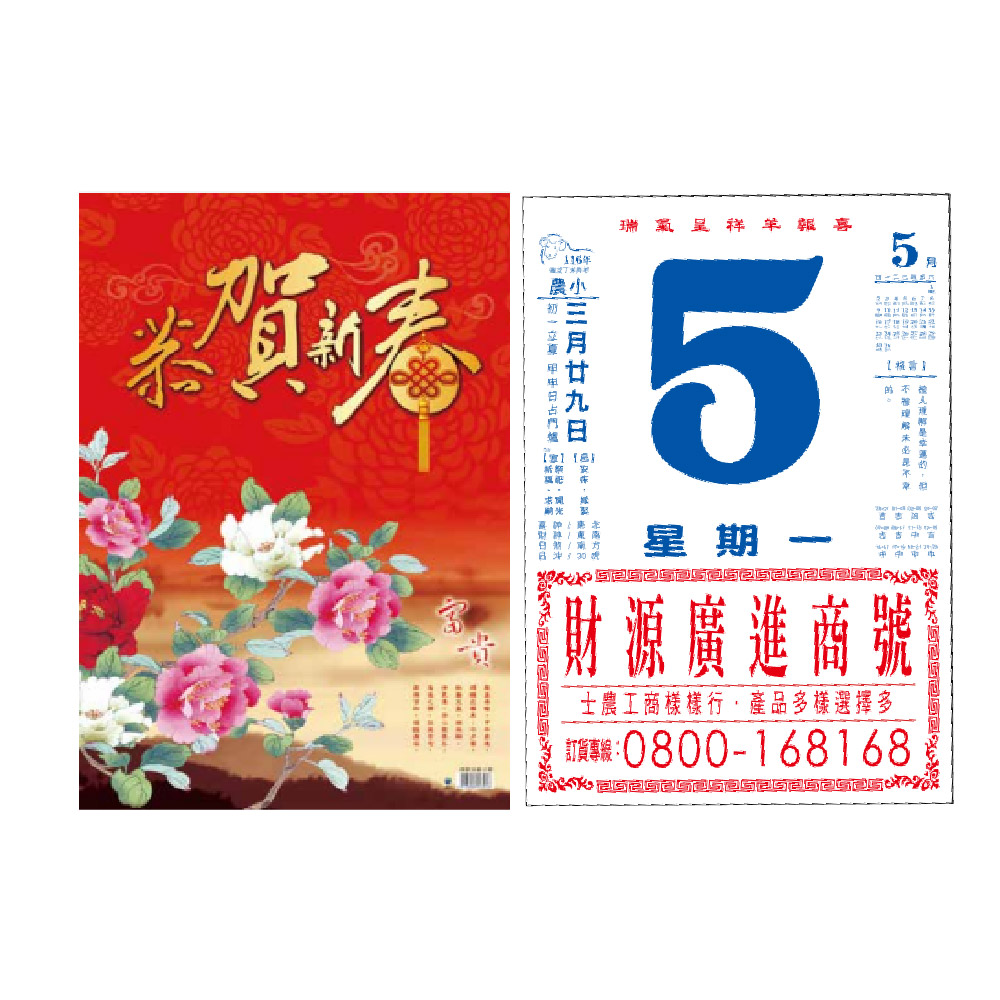 EB 2027年 民國116年 4K 直式 招貼紙 傳統 手撕 日曆 掛曆 /本 4B4BU-1 (4713906103046), , large