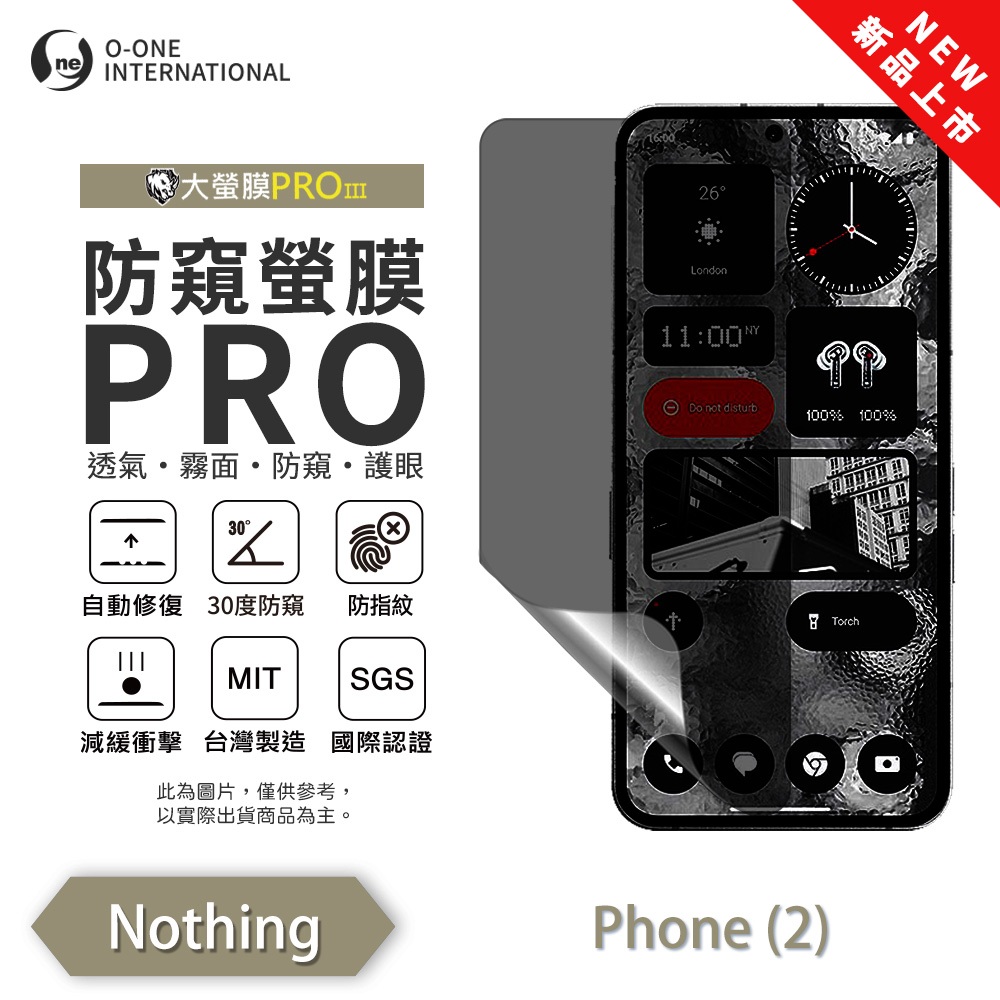 【O-ONE】Nothing Phone(2)『防窺螢膜PRO』磨砂螢幕保護貼 30度防窺+護眼 順滑不留指紋 輕微划痕自動修復, , large