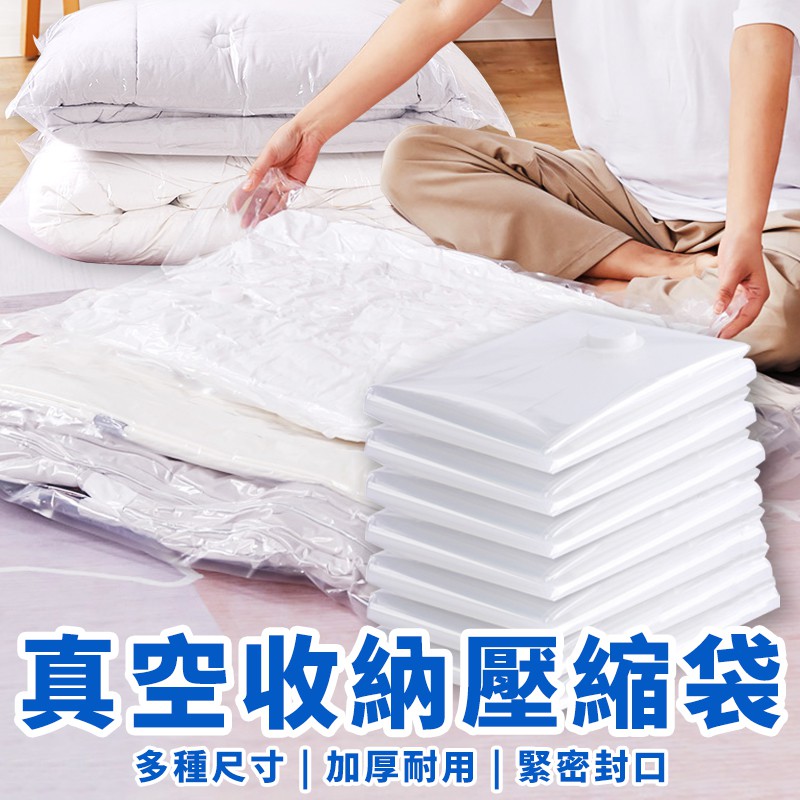 【禾統】真空收納袋 / 多種尺寸 / 1入 (抽氣收納袋 真空壓縮袋 收納袋 真空袋 壓縮袋 手動抽氣筒 換季收納 棉被收納), , large